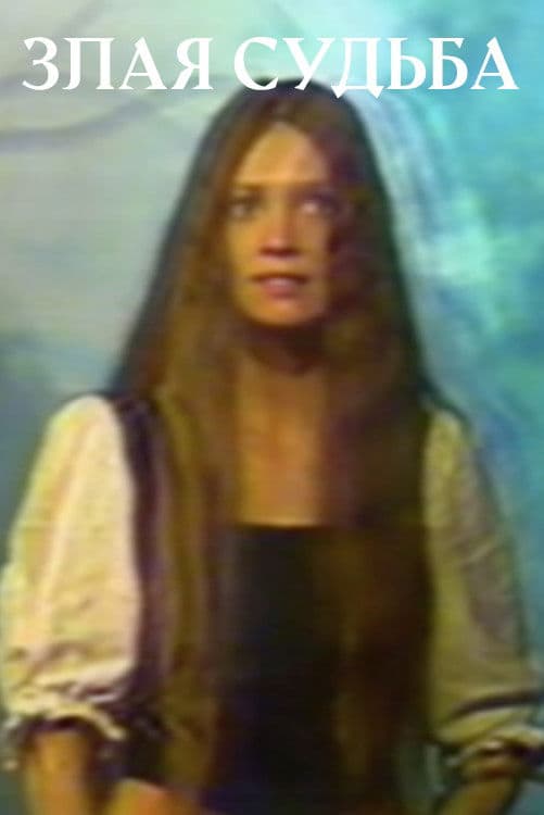 Poster backdrop for Cruel Fate