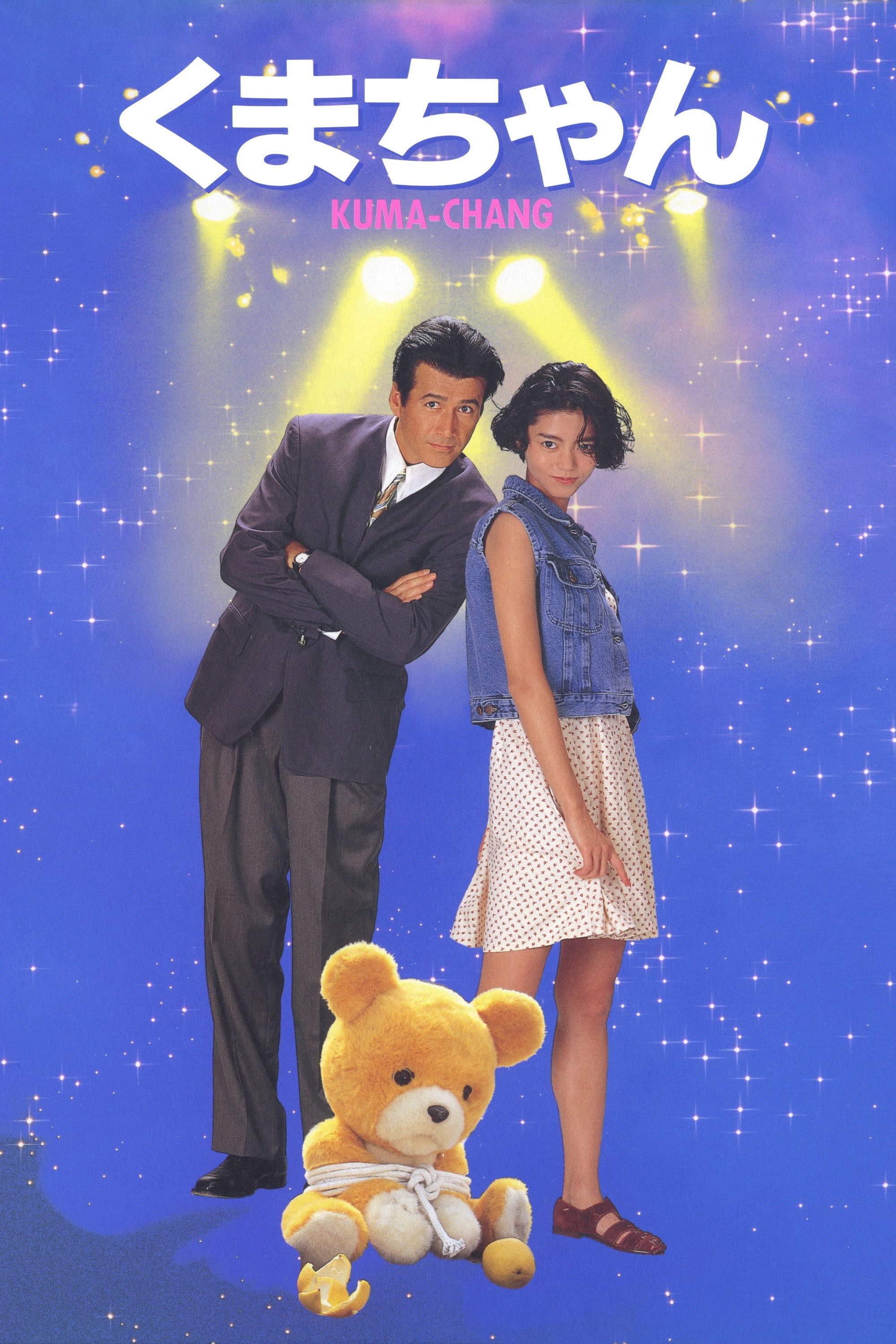 Poster backdrop for Kuma-chan