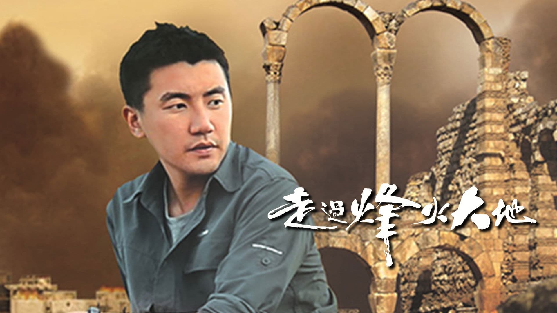 Poster backdrop for Pilgrimage of Hope