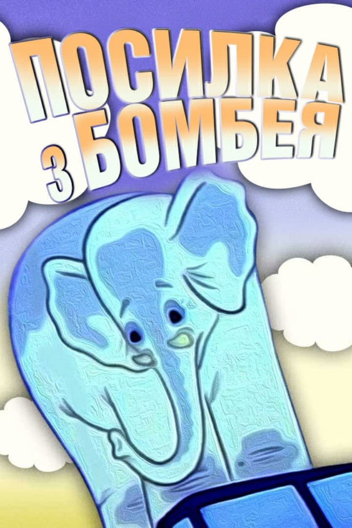 Poster backdrop for A Parcel From Bombay