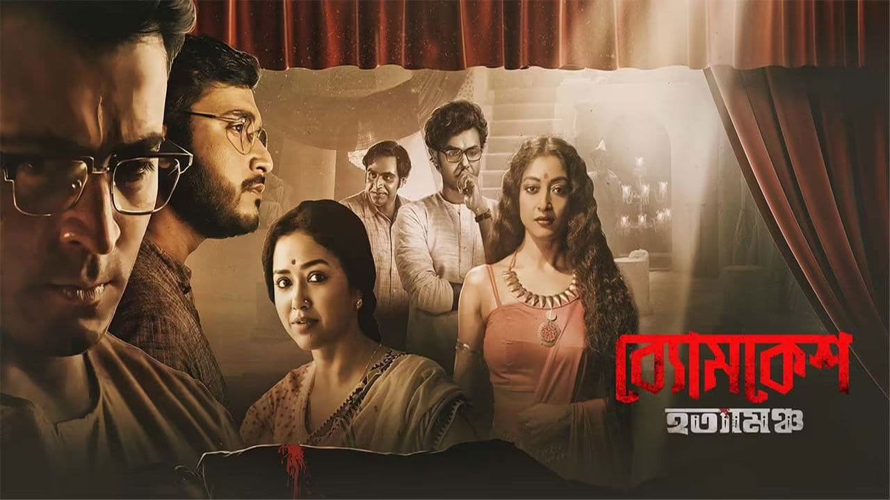Poster backdrop for Byomkesh Hotyamancha
