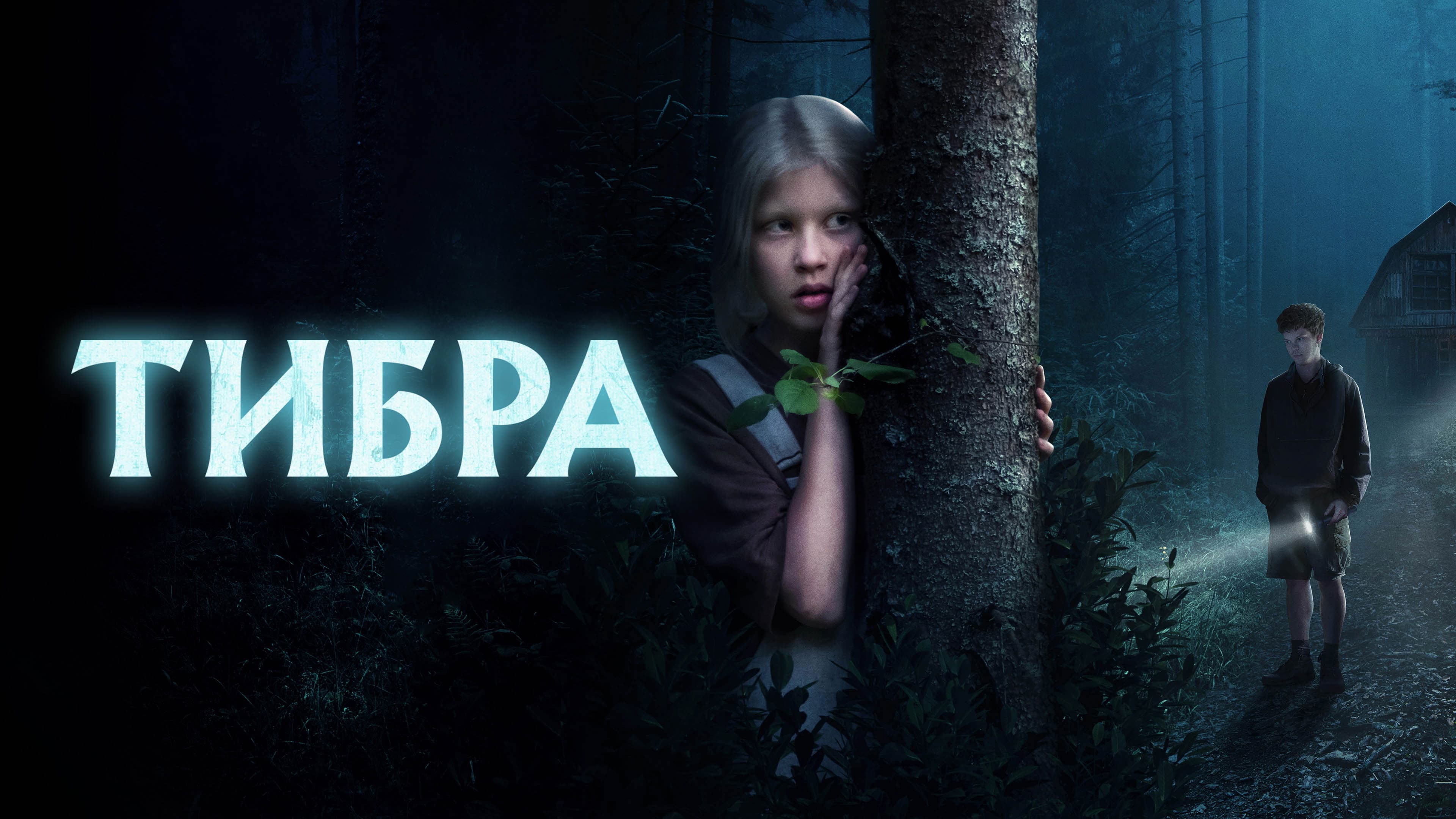 Poster backdrop for Tiber