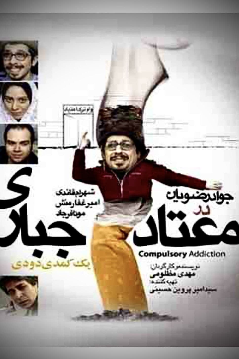 Poster backdrop for Forced Addict