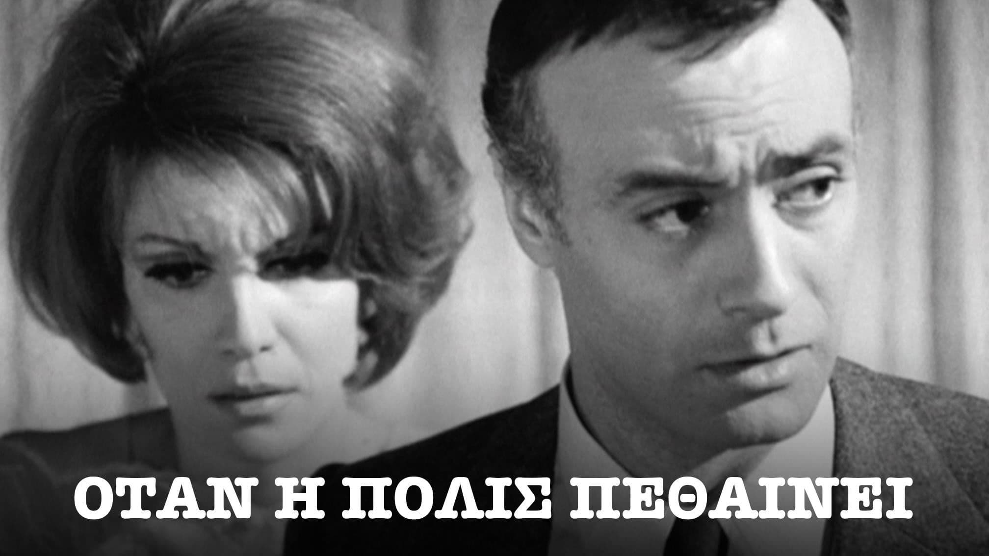 Poster backdrop for When the City Dies