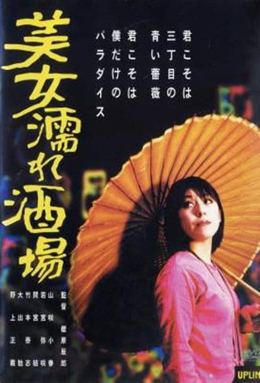 Poster backdrop for Bijo nure sakaba