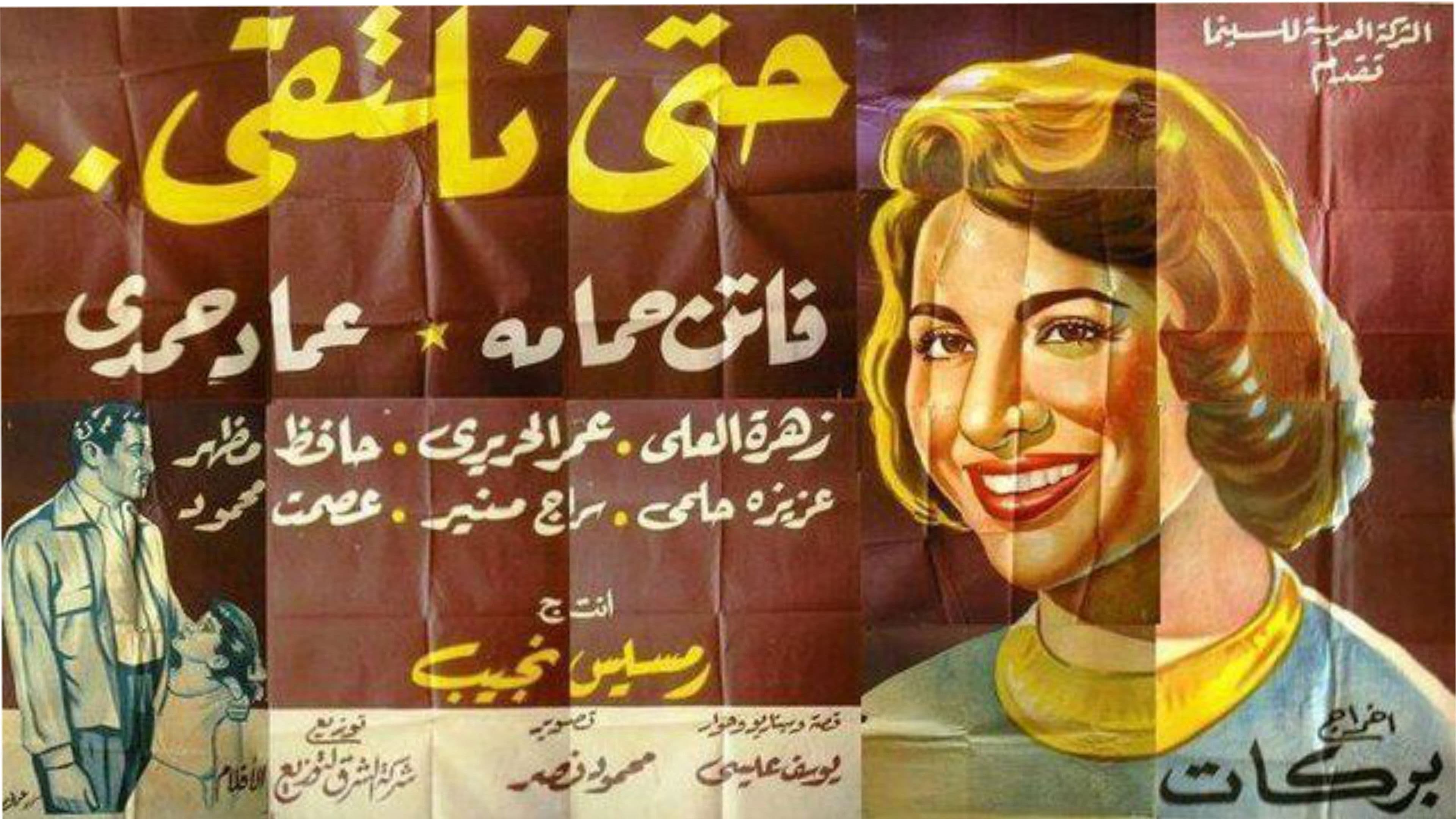 Poster backdrop for Till We Meet