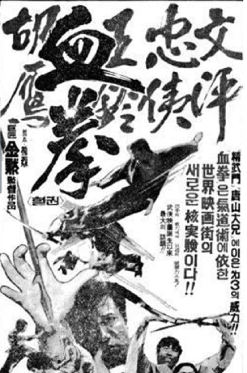 Poster backdrop for Bloody Fist