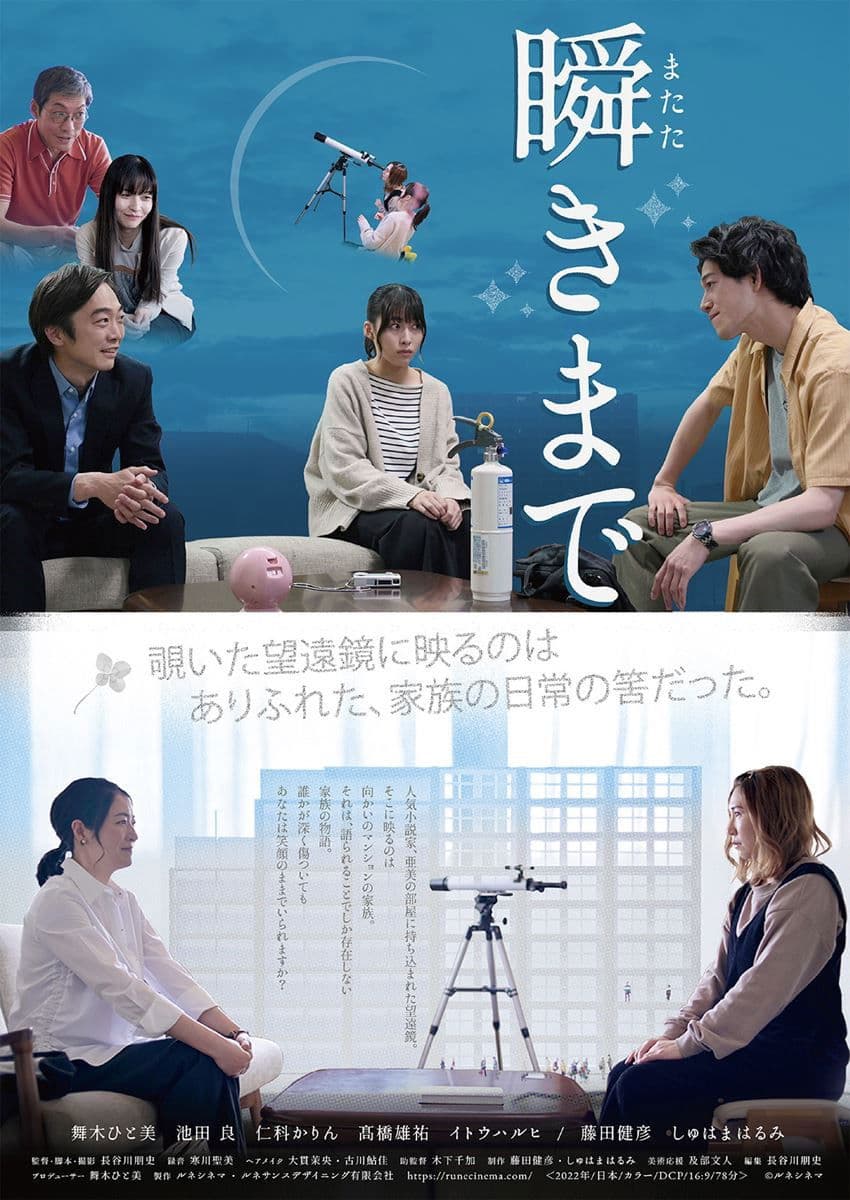 Poster backdrop for Mabataki Made