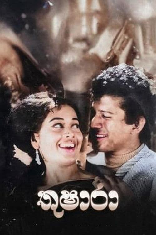 Poster backdrop for Thushara