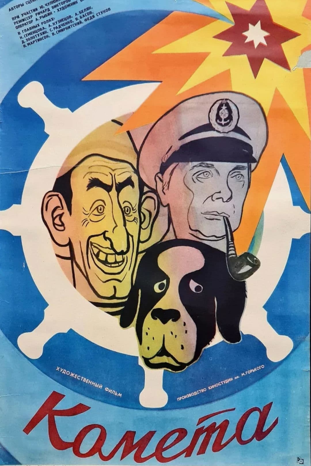 Poster backdrop for Comet