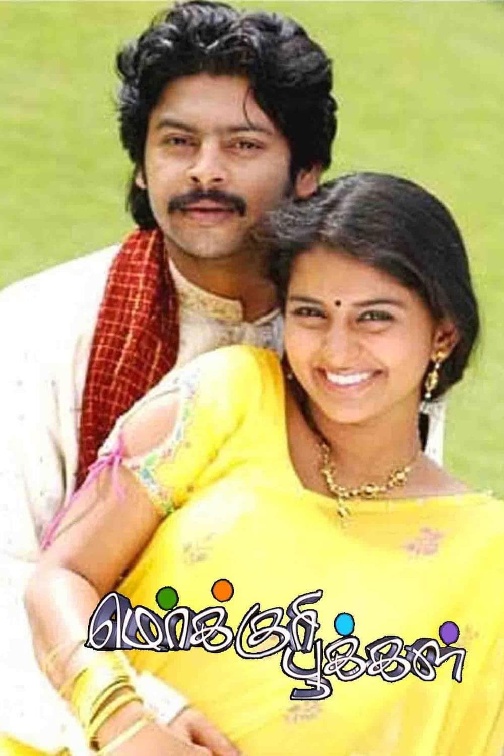 Poster backdrop for Mercury Pookkal