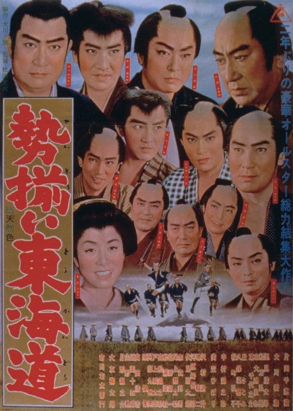 Poster backdrop for Tokaido Fullhouse