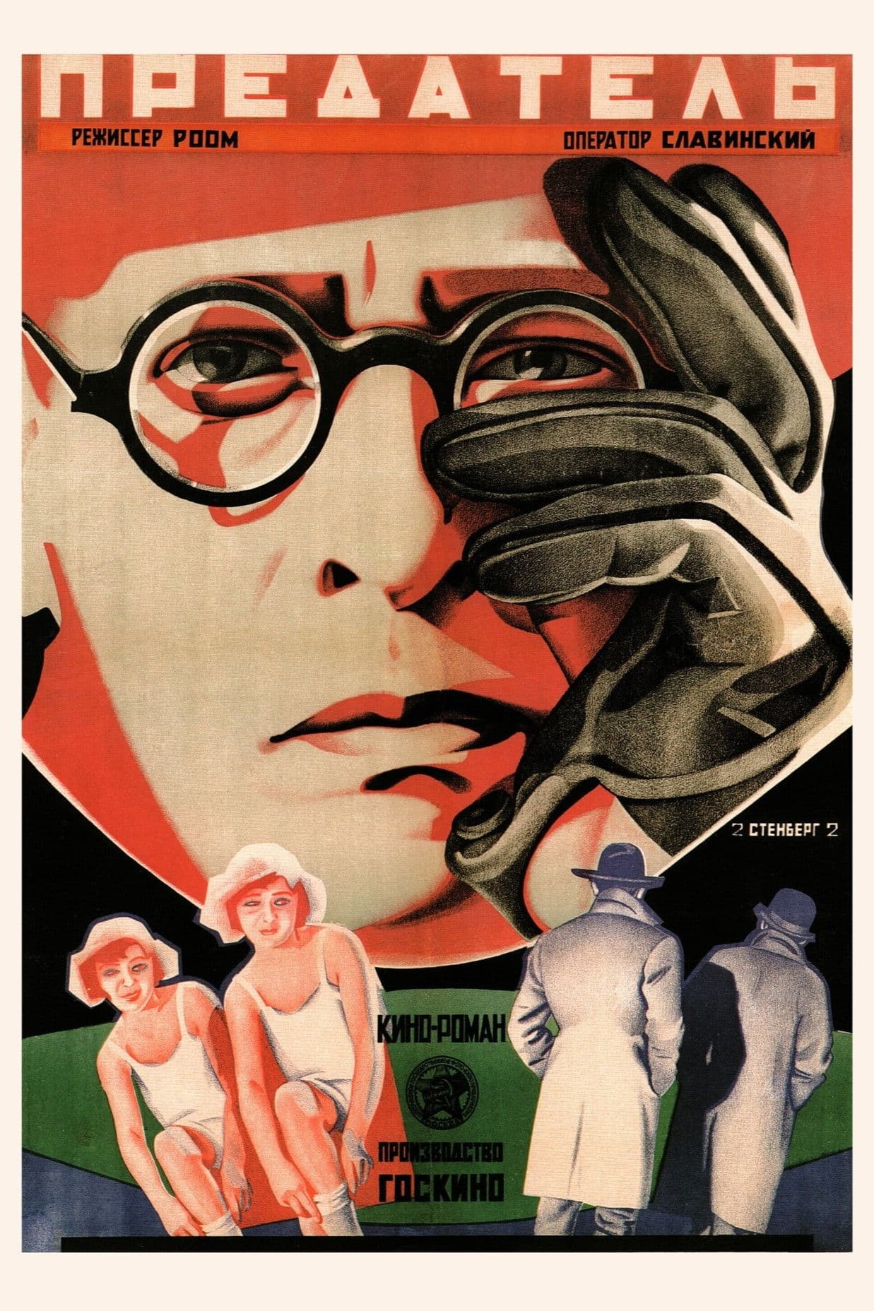 Poster backdrop for The Traitor