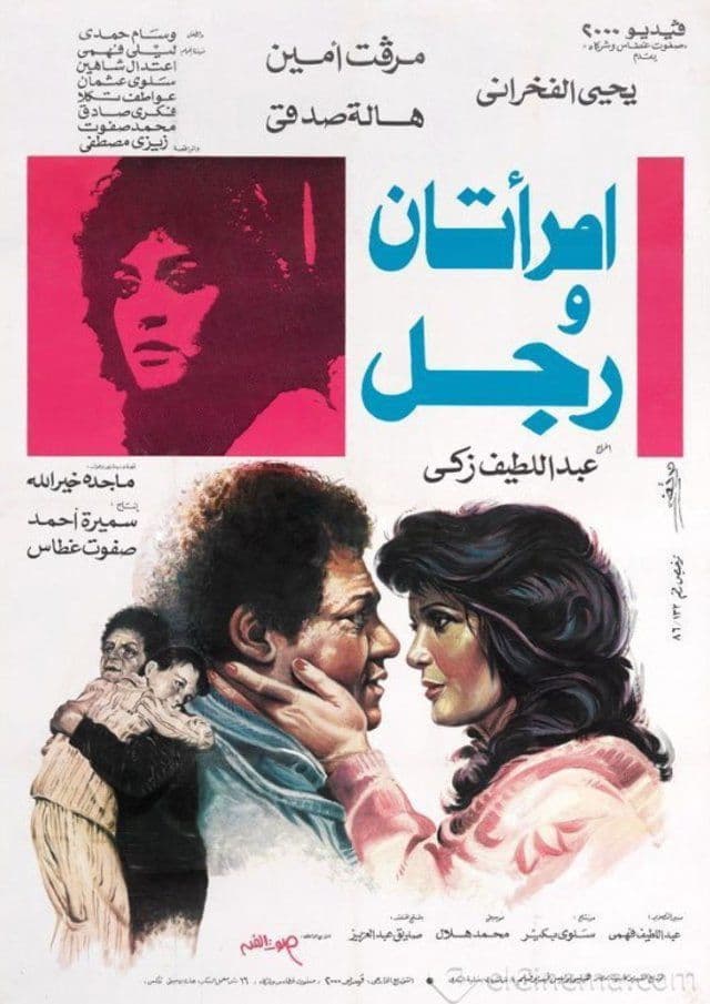 Poster backdrop for Two Women and a Man