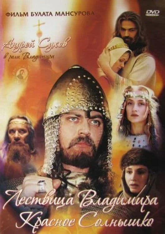 Poster backdrop for Saga of the Ancient Bulgars: The Ladder of Vladimir the Red Sun