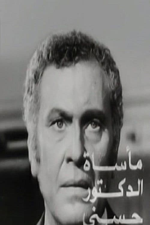 Poster backdrop for The Tragedy of Dr. Hosny