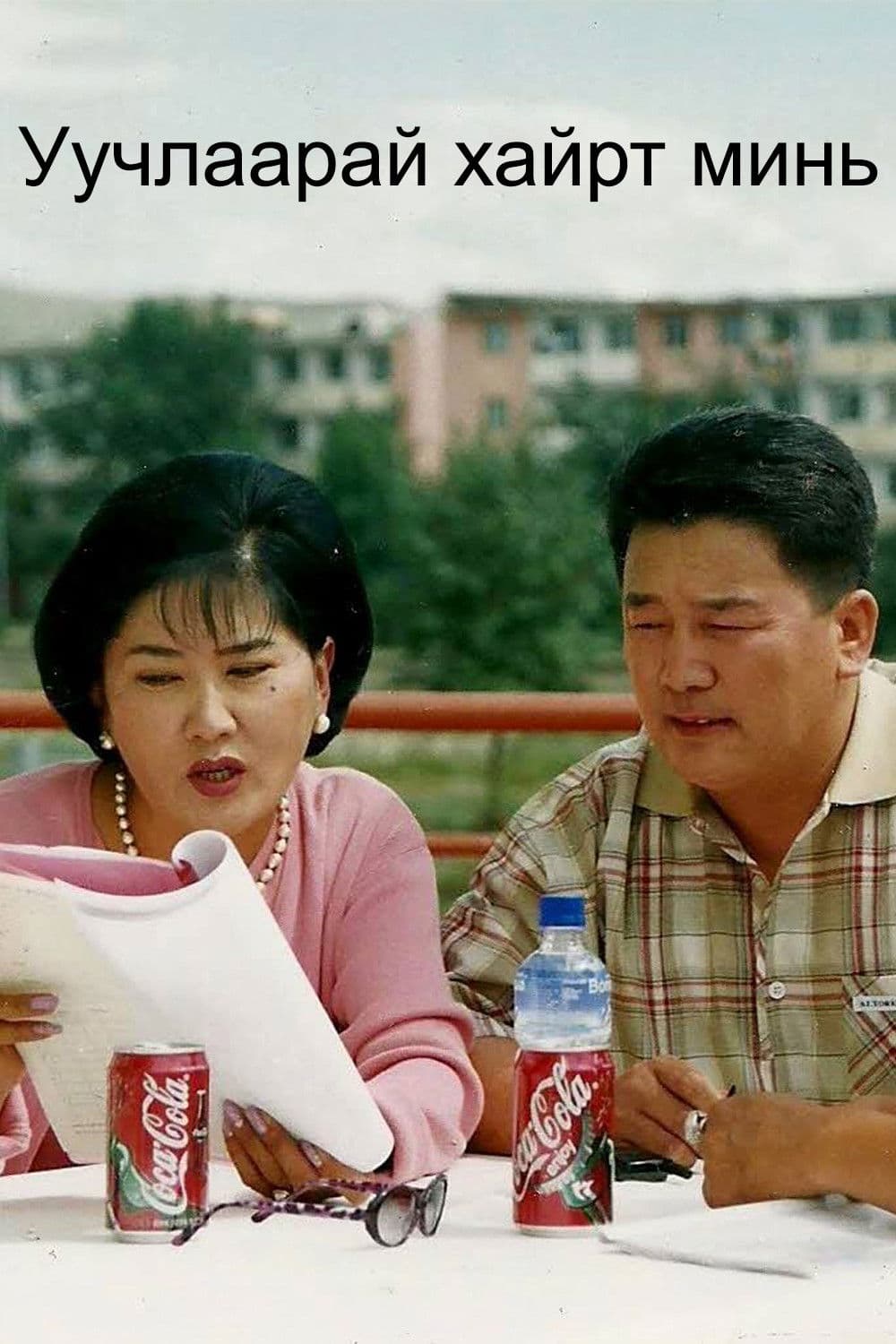 Poster backdrop for Forgive Me My Love