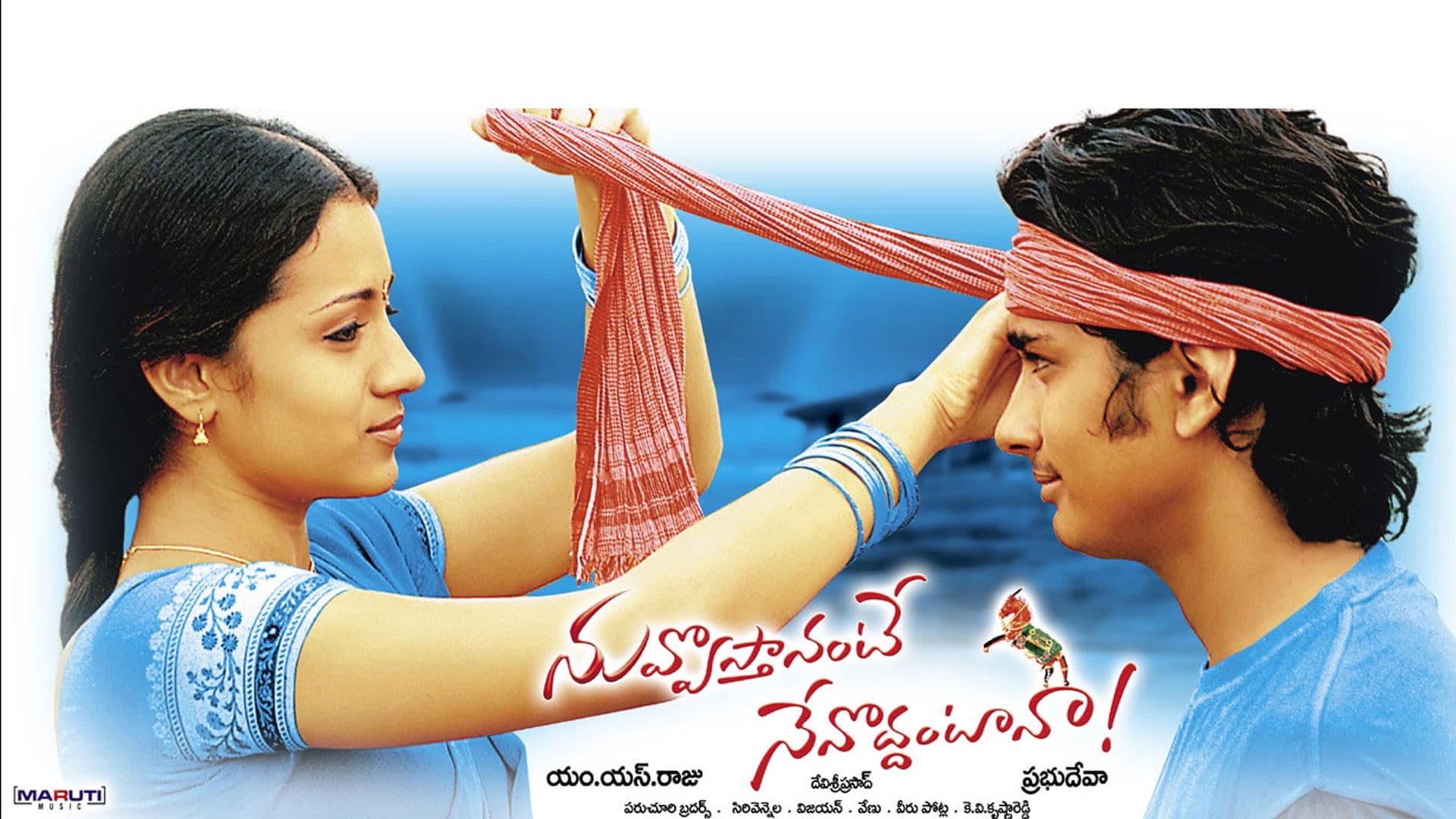 Poster backdrop for Nuvvostanante Nenoddantana