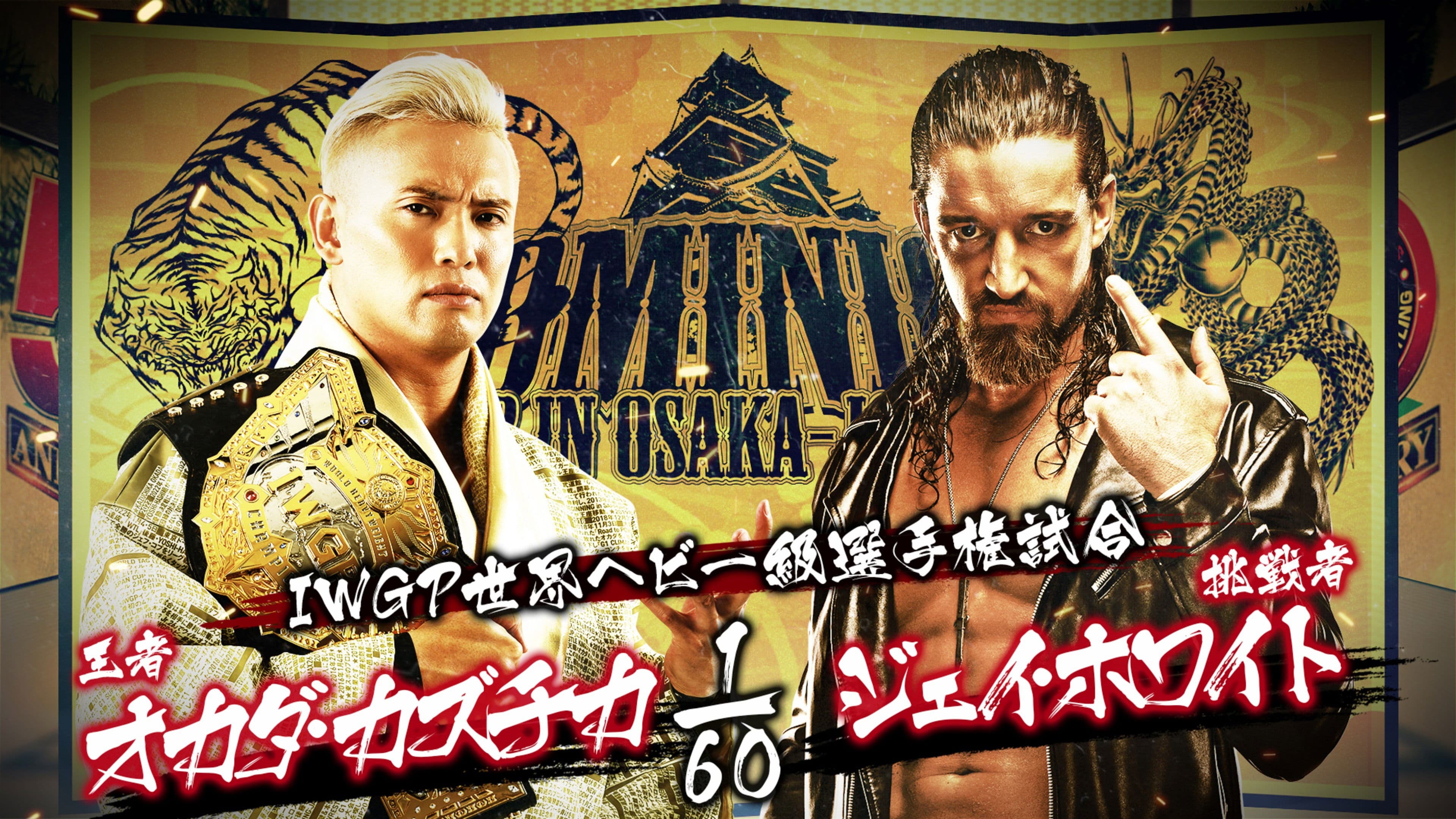 Poster backdrop for NJPW Dominion 6.12 In Osaka-Jo Hall