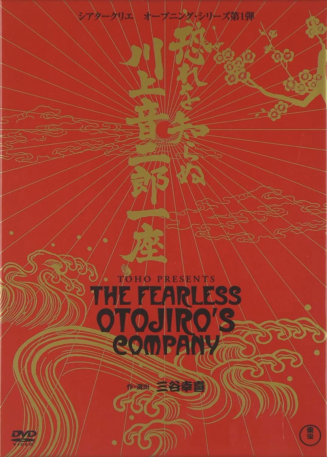 Poster backdrop for The Fearless Otojiro's Company