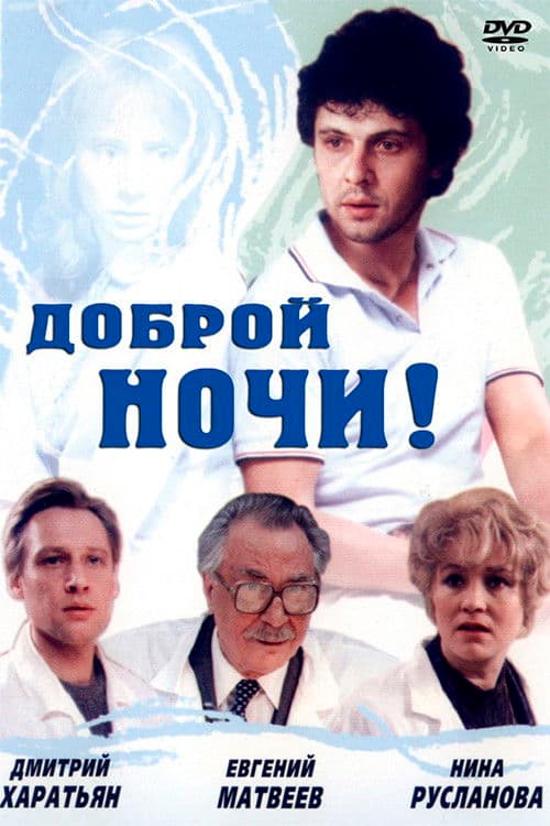 Poster backdrop for Goodnight!