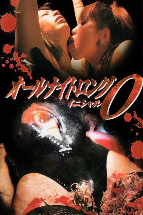 Poster backdrop for All Night Long: Initial O