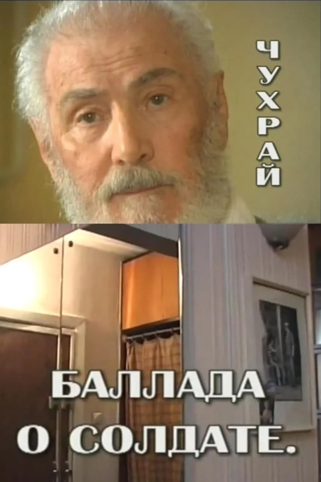 Poster backdrop for Chukhray. Ballad of a Soldier