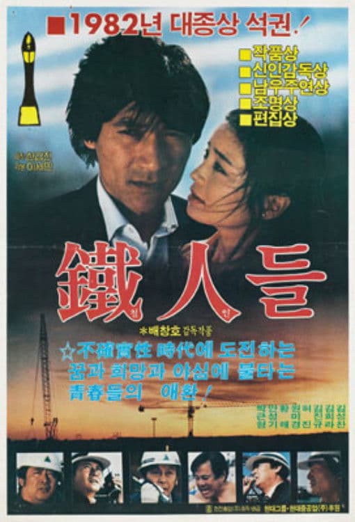 Poster backdrop for Iron Men