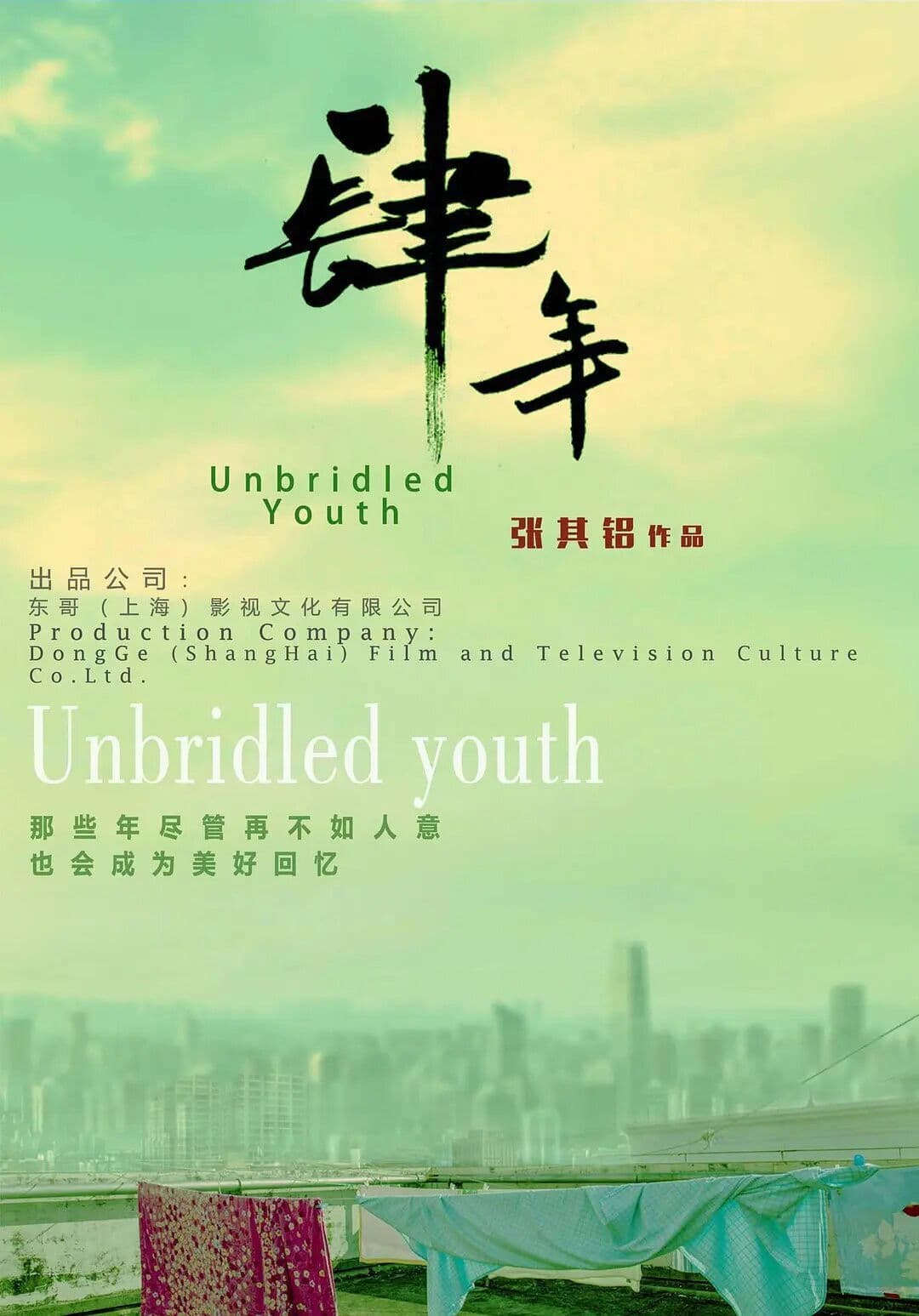 Poster backdrop for Unbridled Youth