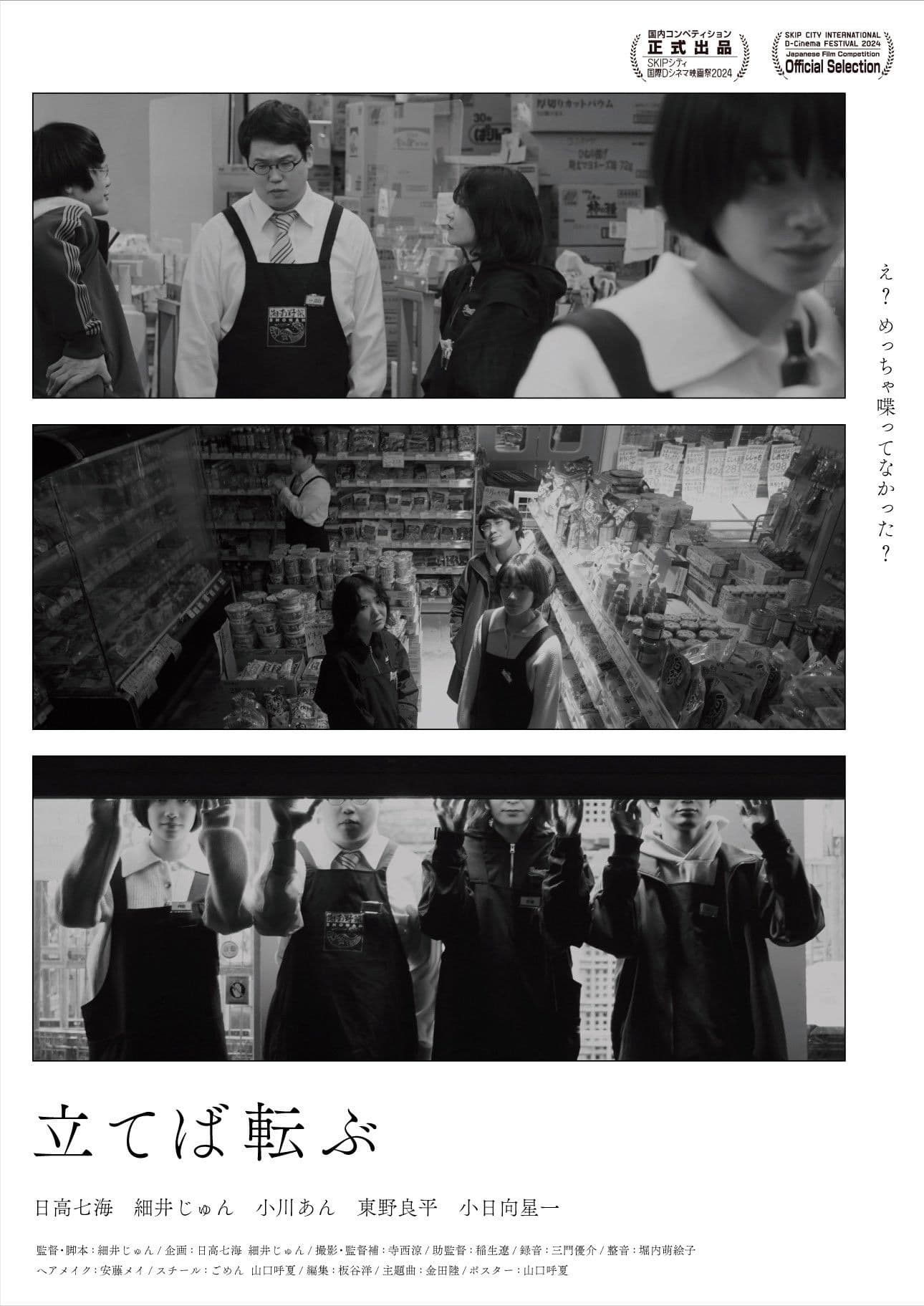 Poster backdrop for Stand Up and Roll