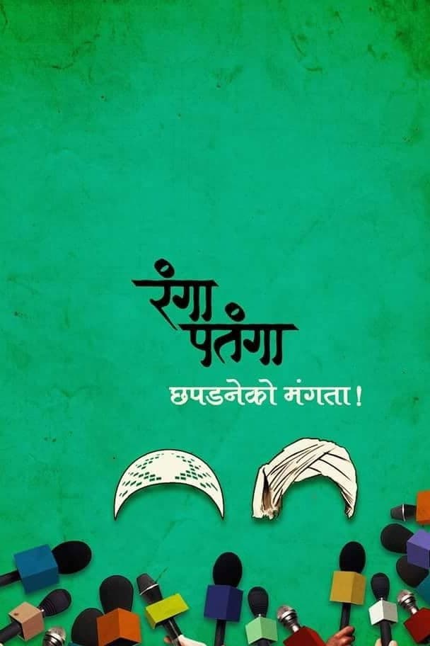 Poster backdrop for Rangaa Patangaa