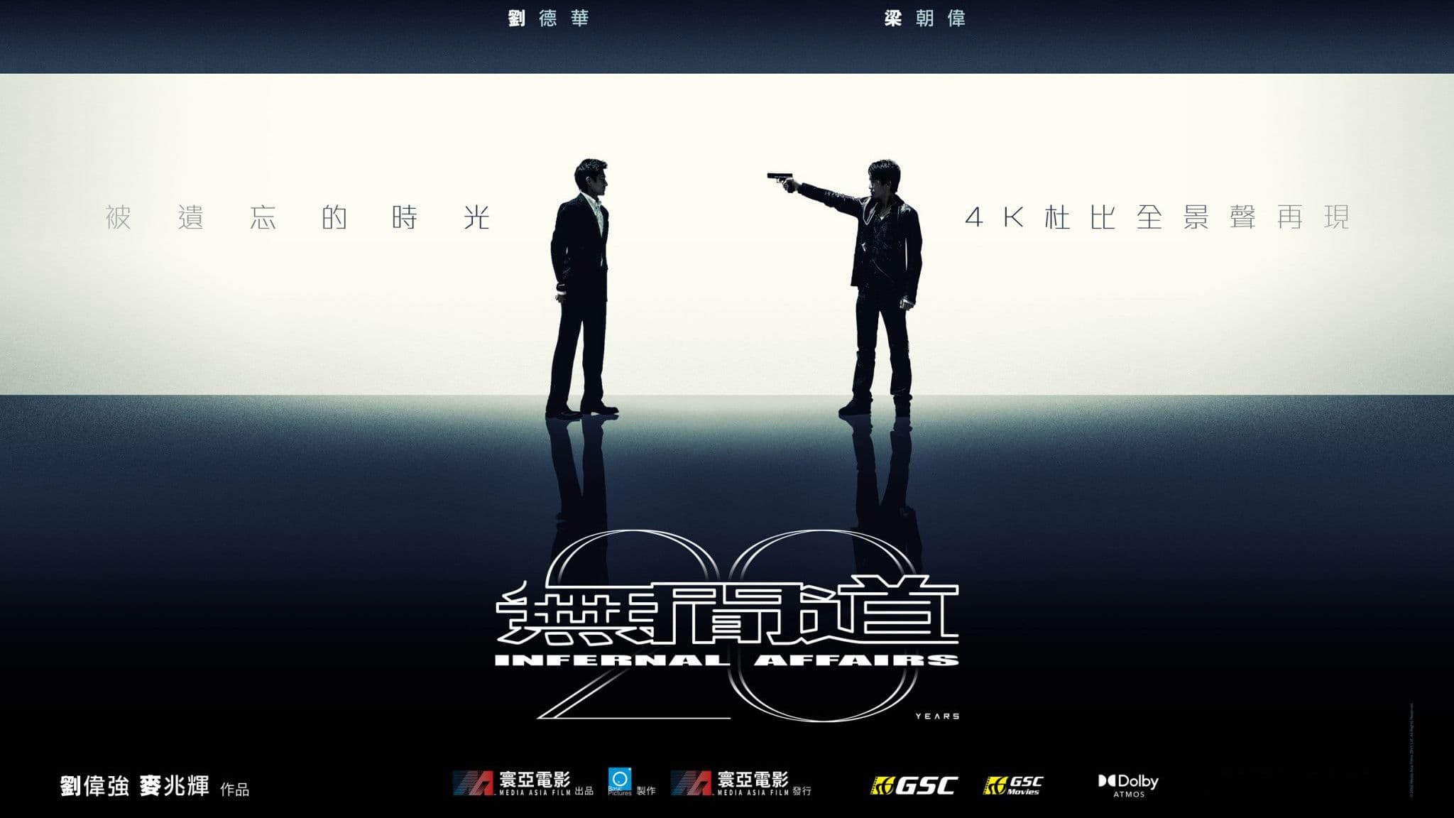 Poster backdrop for Infernal Affairs Trilogy