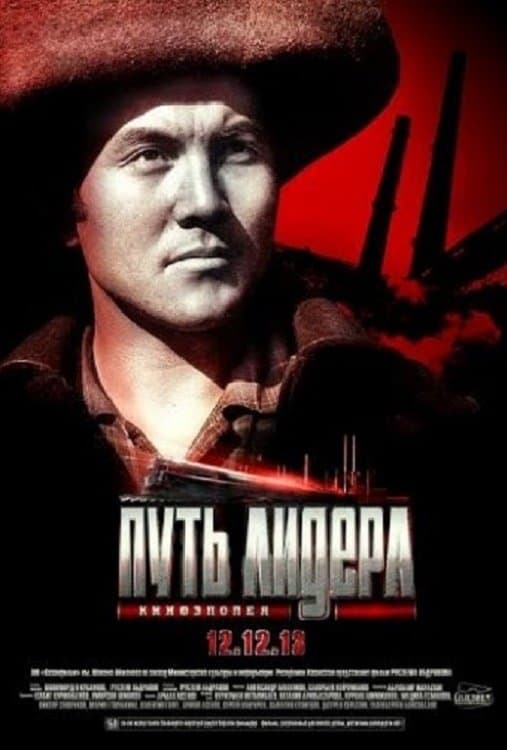 Poster backdrop for Iron Mountain