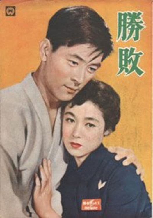 Poster backdrop for Victory or Defeat