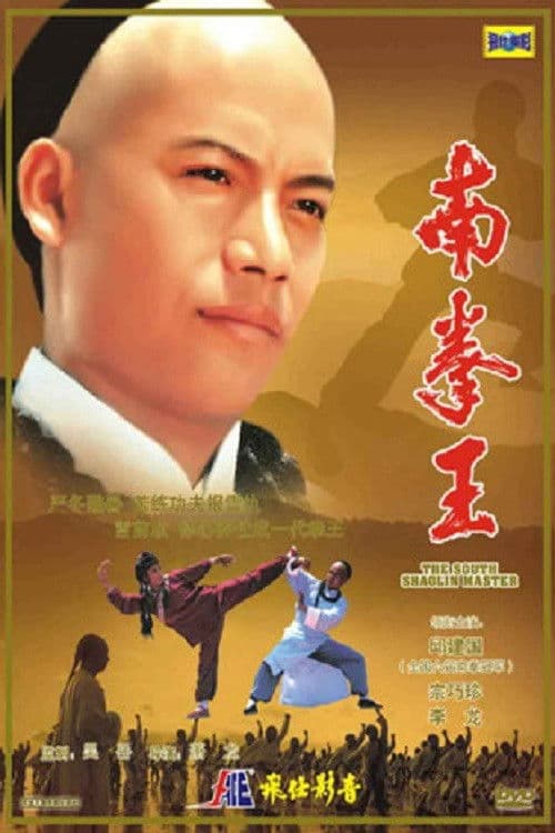 Poster backdrop for The South Shaolin Master
