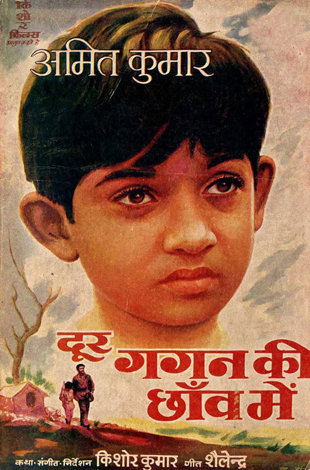 Poster backdrop for Door Gagan Ki Chhaon Men