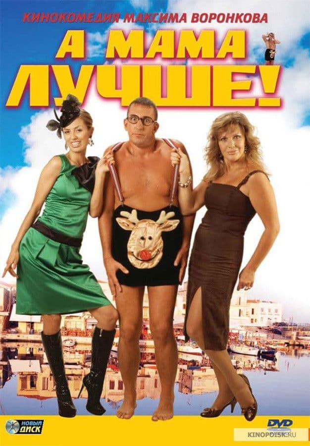 Poster backdrop for Mum's Better!