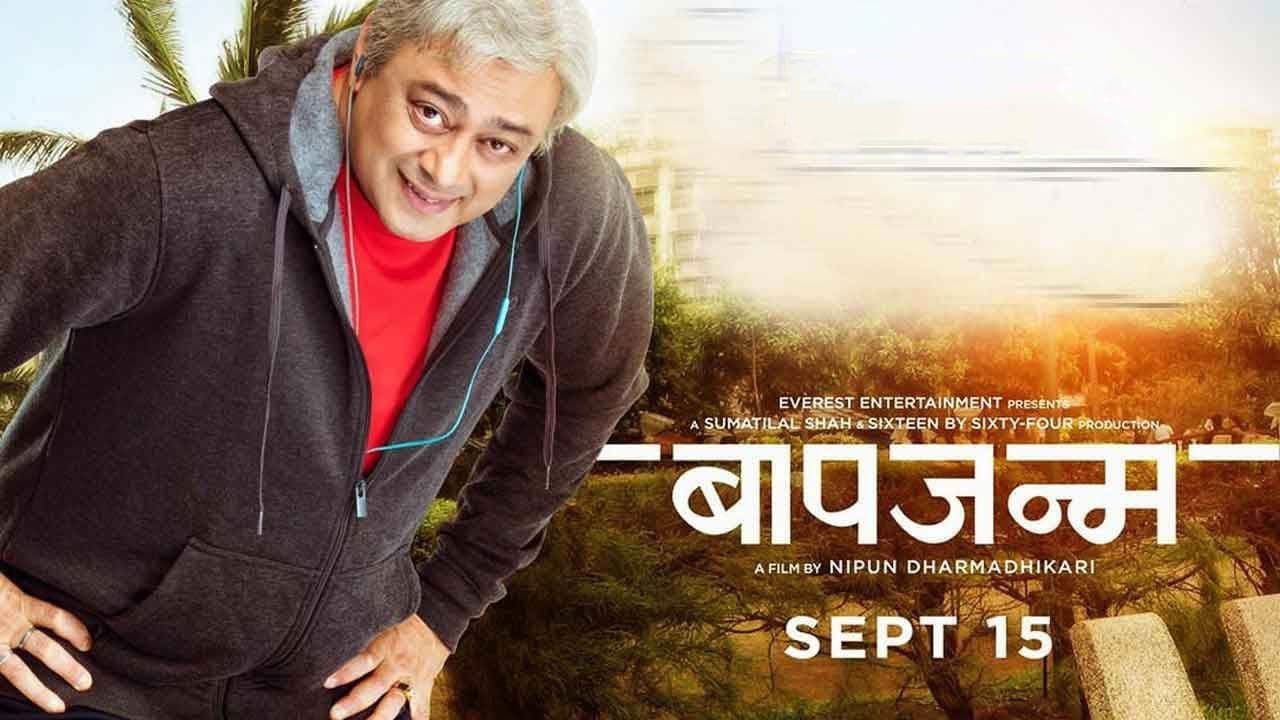 Poster backdrop for Baapjanma