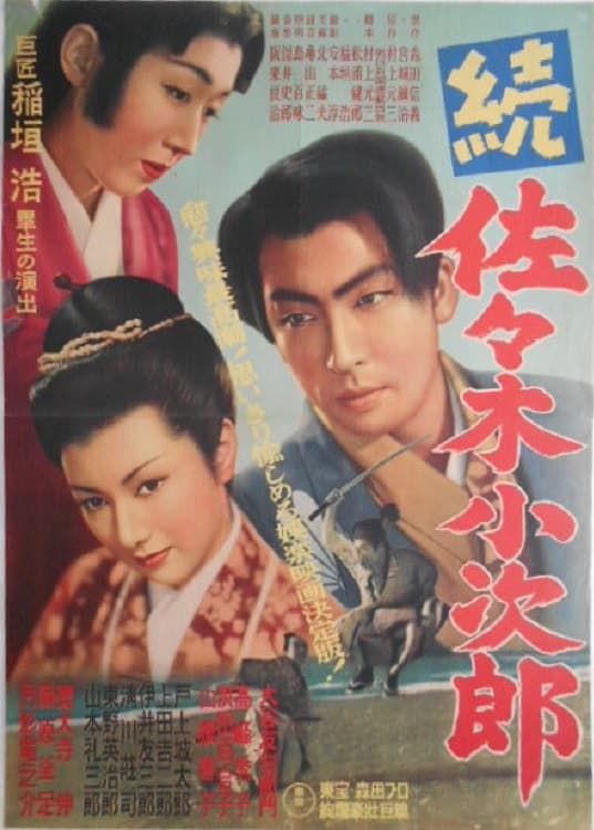 Poster backdrop for Zoku Sasaki Kojiro