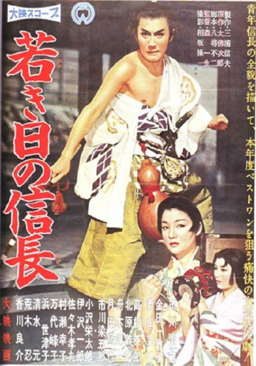 Poster backdrop for Lord Nobunaga's Early Days