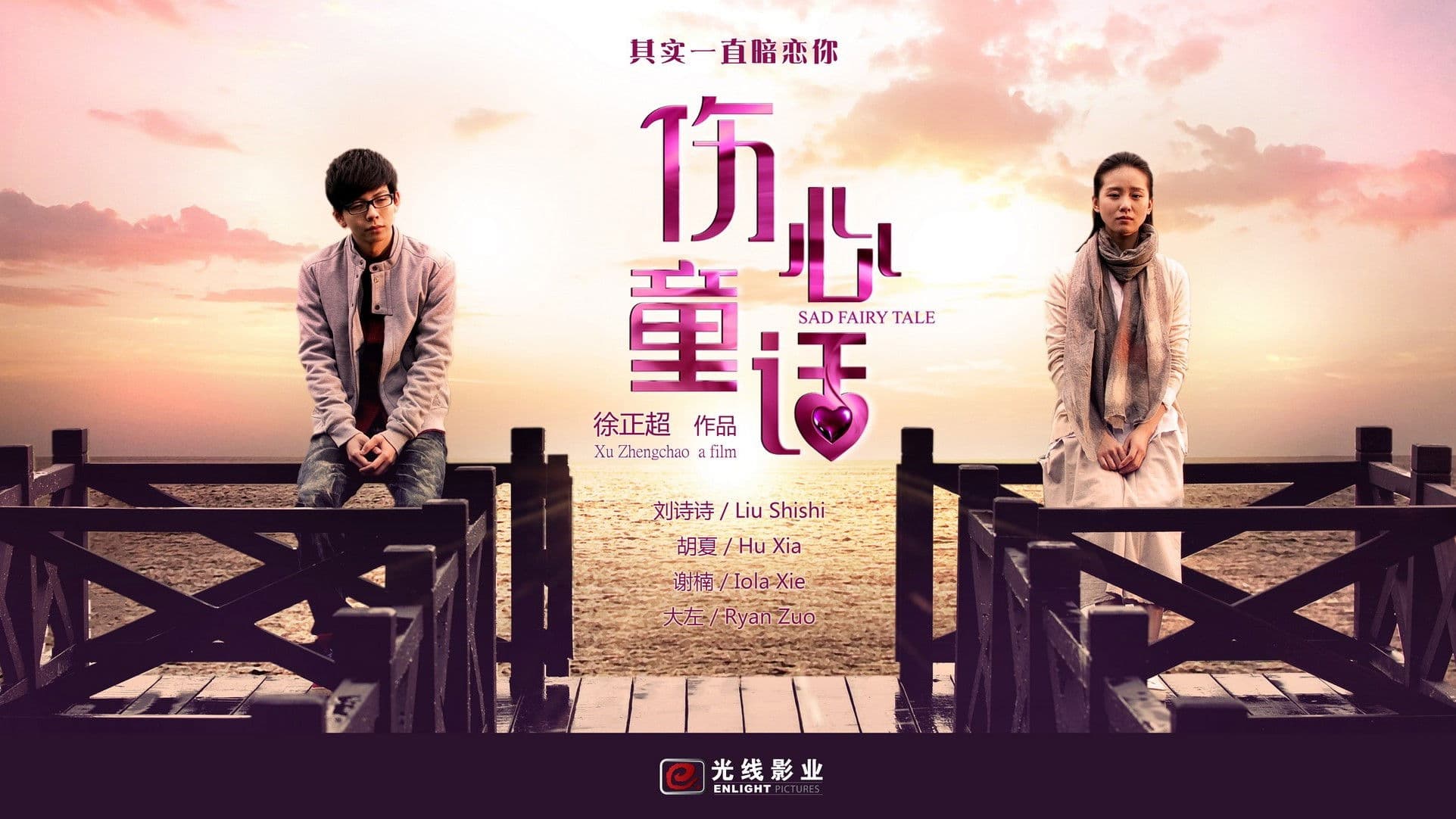 Poster backdrop for Sad Fairy Tale