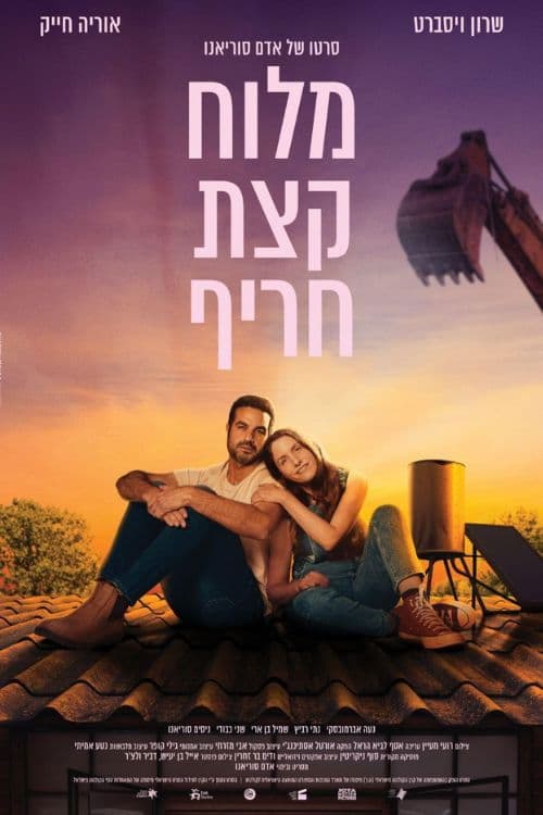 Poster backdrop for Salty Somewhat Spicy