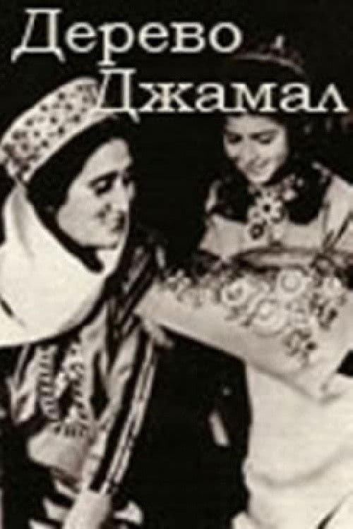 Poster backdrop for Jamal's Tree