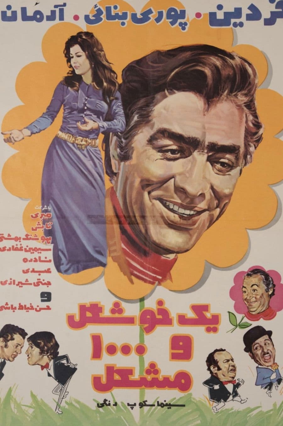 Poster backdrop for One Beautiful and 1000 Problems