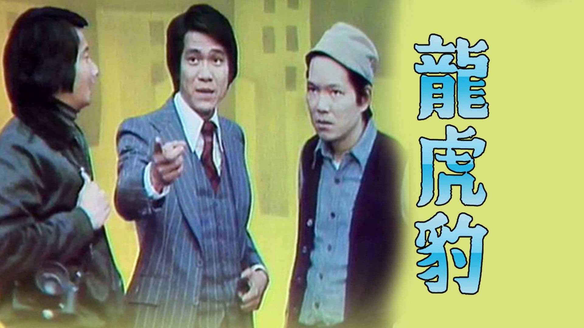 Poster backdrop for Dragon,Tiger, Panther (I)