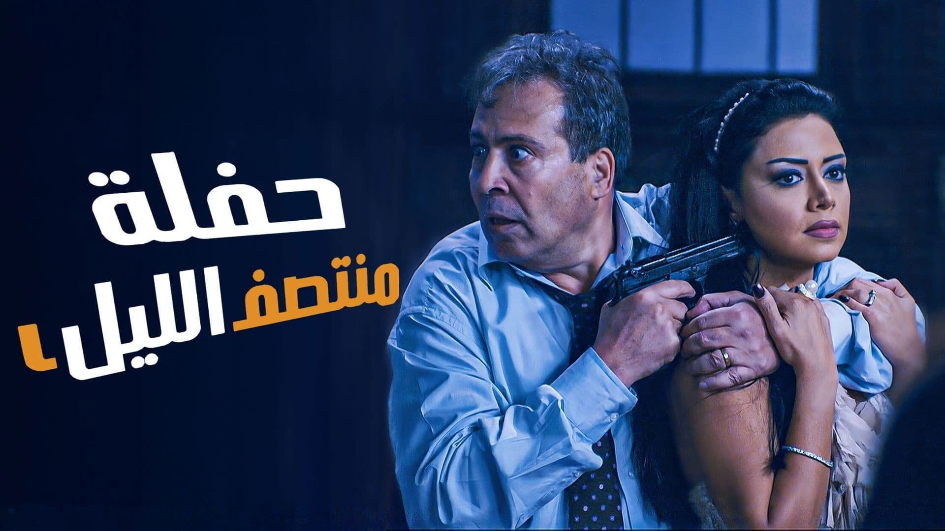 Poster backdrop for Midnight Party