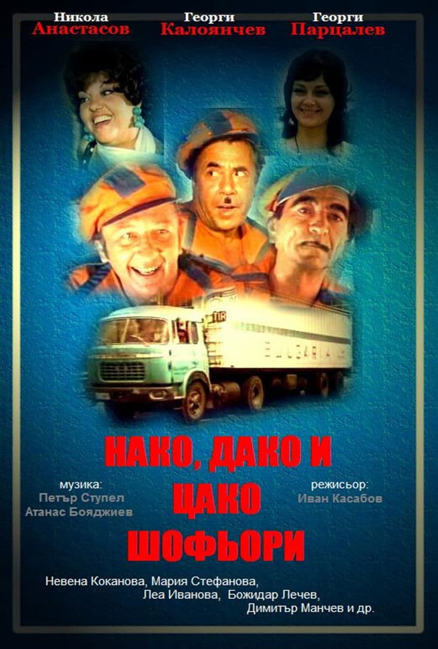 Poster backdrop for Nako, Dako i Tsako: Moryatsi