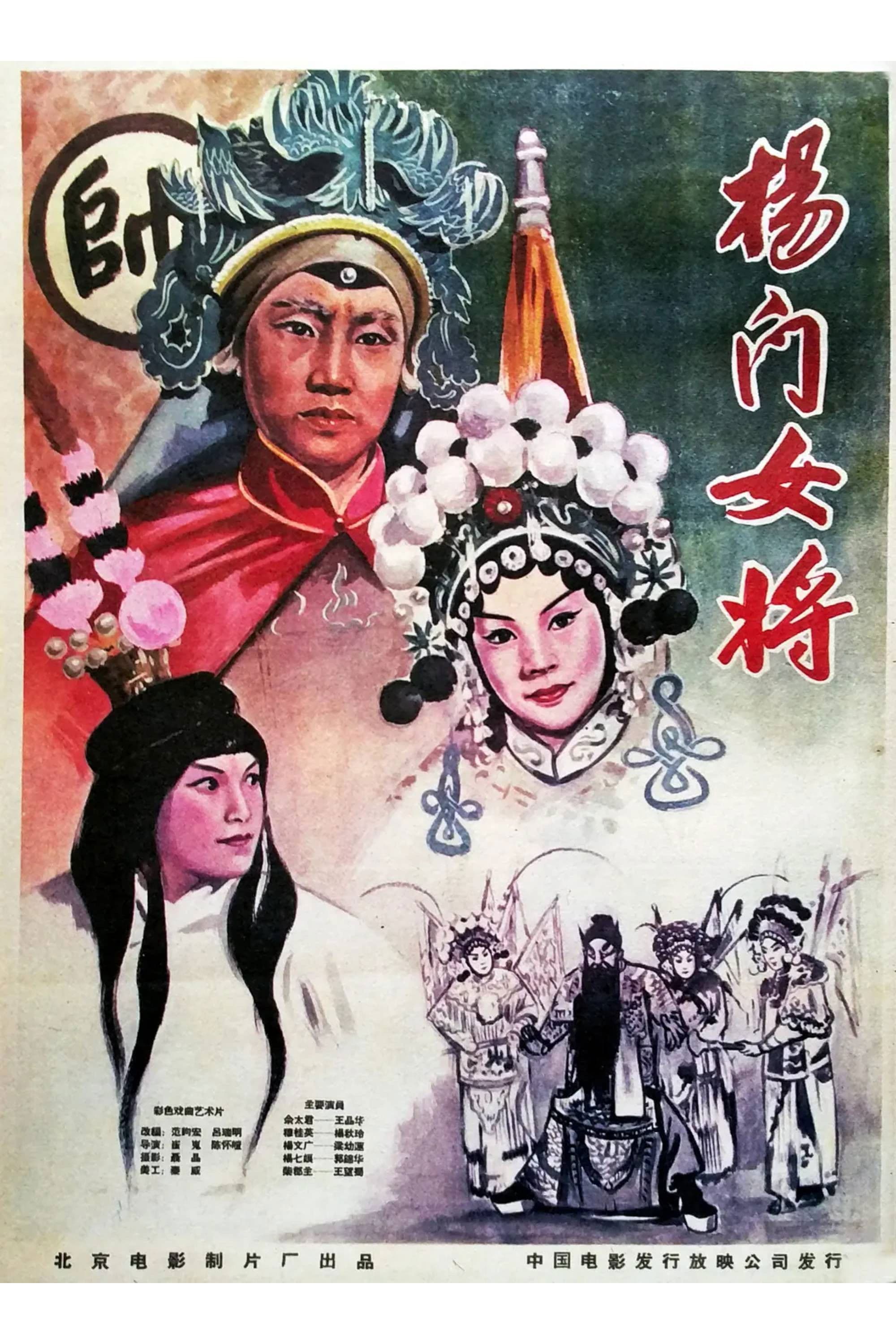 Poster backdrop for Yang Female Warriors