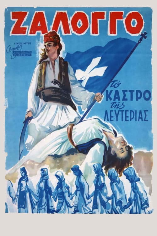 Poster backdrop for Zalongo, the Fort of Freedom