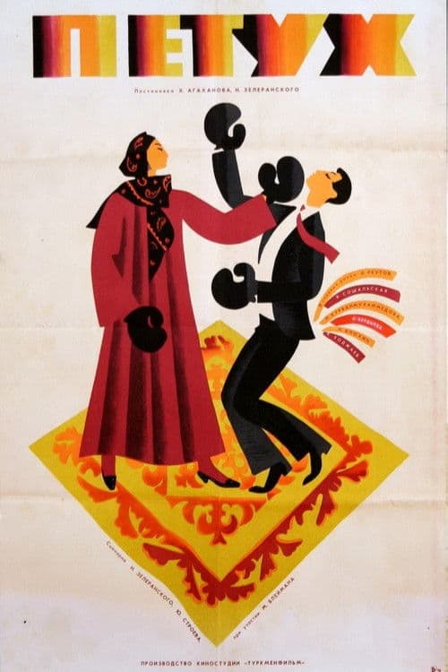 Poster backdrop for Cock